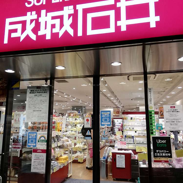 成城石井 愛宕グリーンヒルズ店 セイジョウイシイ アタゴグリーンヒルズテン 虎ノ門 神谷町駅 スーパー By Line Conomi