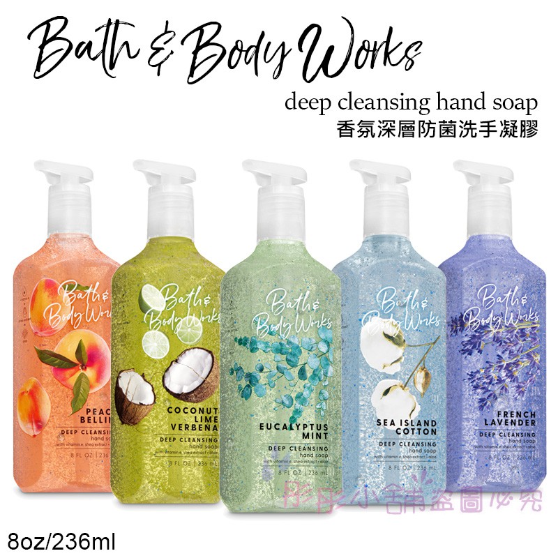 【商品特色】Bath & Body Works 香氛深層洗手乳 Deep Cleansing Hand Soap (舒緩蘆薈與滋養維生素E,專門皮膚微球，有效清潔和去角質)現貨產品香味請參考圖片【商品