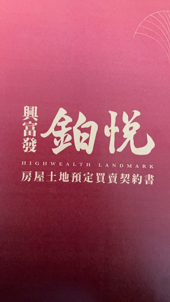 A7興富發鉑悦討論區