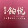 A7興富發鉑悦討論區