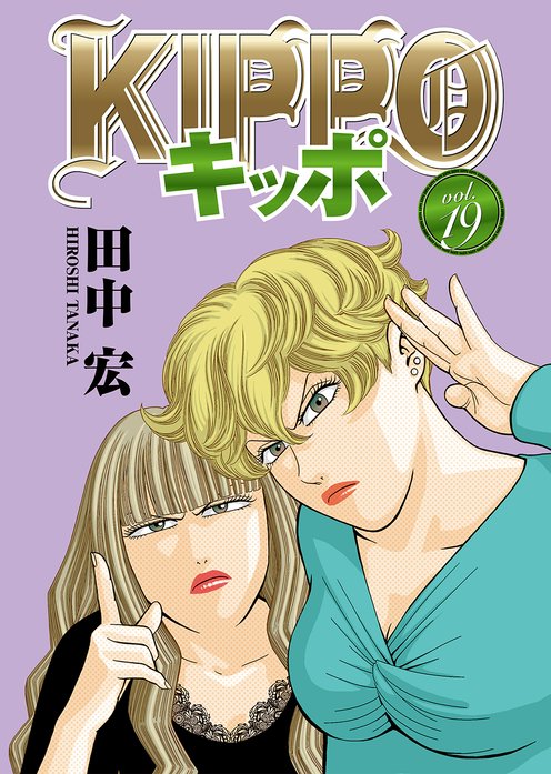 ｋｉｐｐｏ 無料マンガ Line マンガ