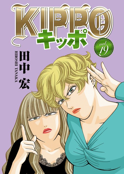 ｋｉｐｐｏ 無料マンガ Line マンガ