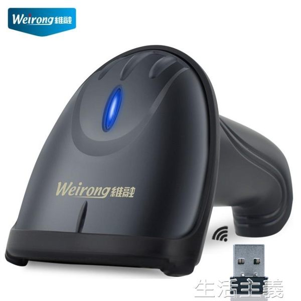 掃碼槍 無線掃描槍快遞超市收銀條碼手持一維二維條形碼出入庫掃碼機手機 生活主義