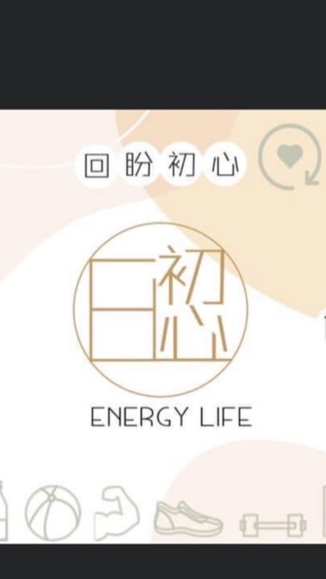 初心Energy Life