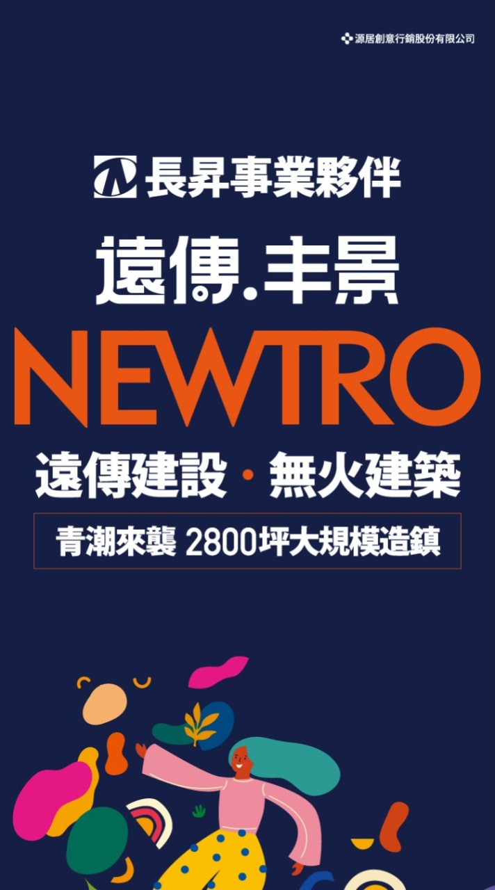 遠傳丰景 已購戶討論群組