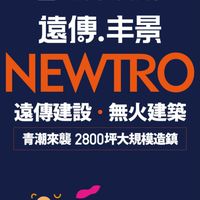 遠傳丰景 已購戶討論群組