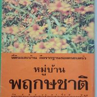 ใส่ใจรามคำแหง118