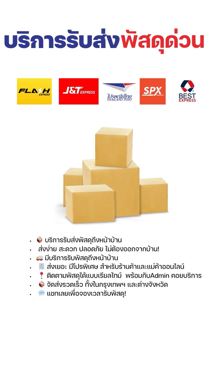 บริการรับส่งพัสดุด่วน