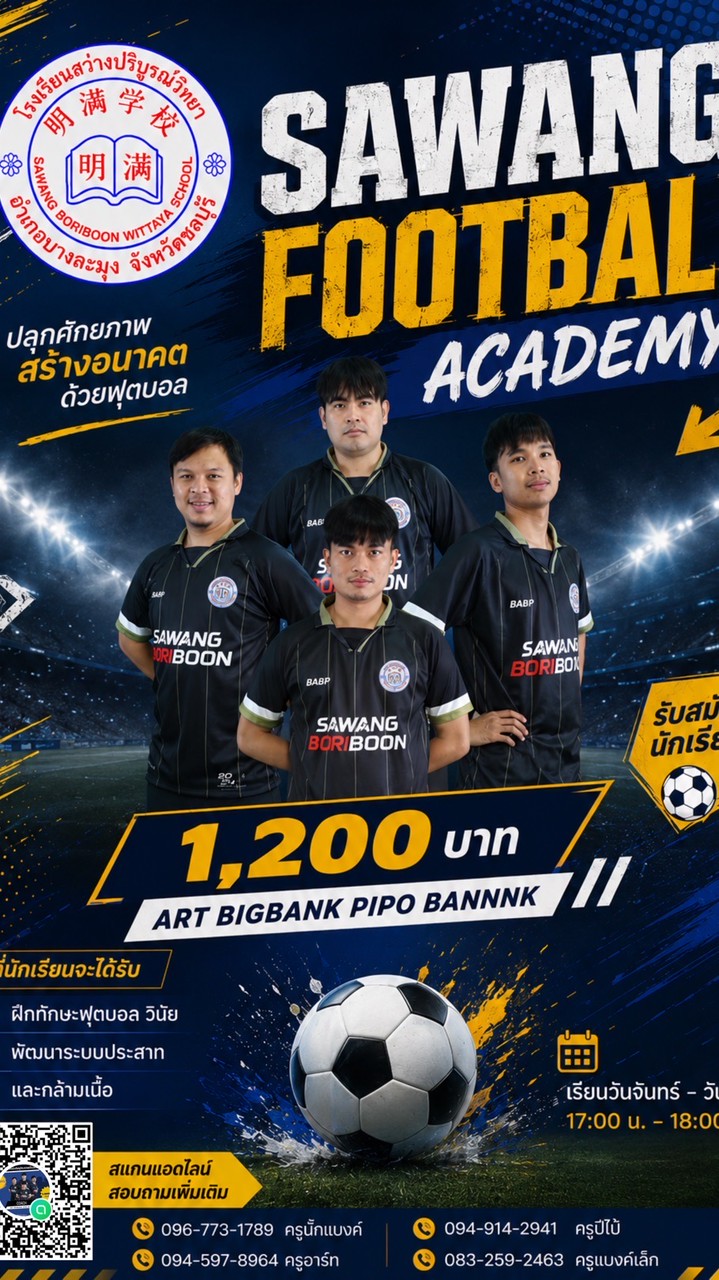 SAWANG FOOTBALL (เรียนพิเศษฟุตบอลหลังเลิกเรียน)
