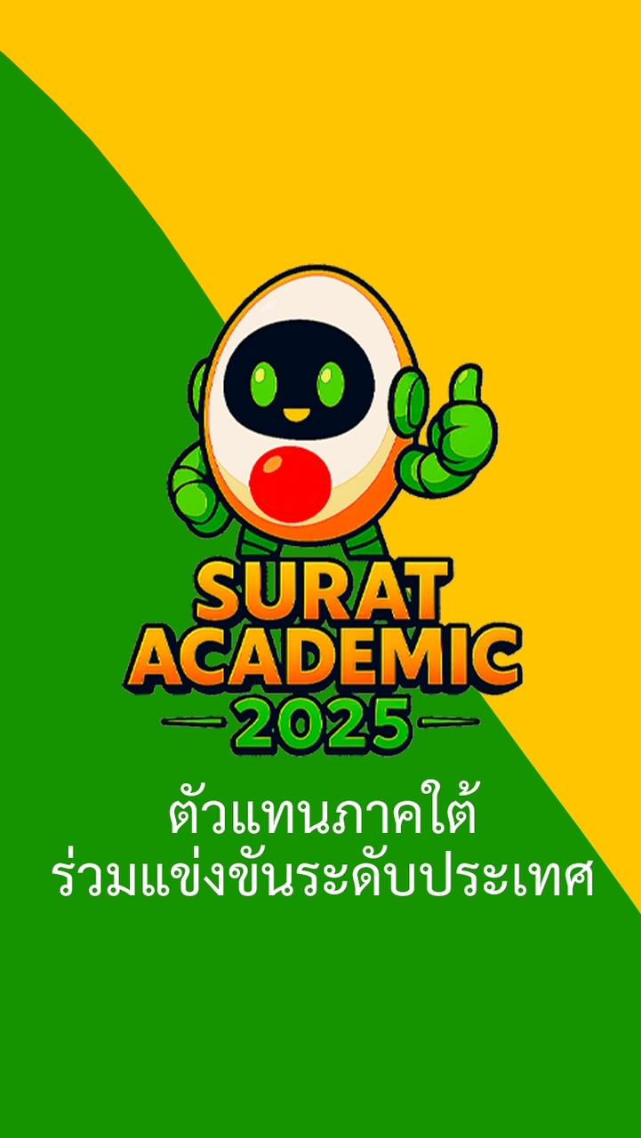 ตัวแทนภาคใต้ ทักษะวิชาการระดับประเทศ ปี 2568