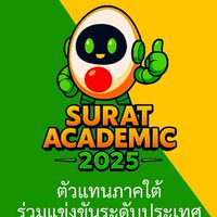 ตัวแทนภาคใต้ ทักษะวิชาการระดับประเทศ ปี 2568