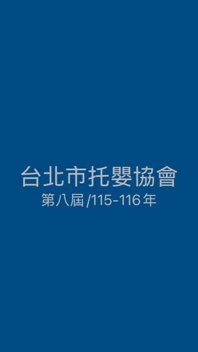115-116北嬰第八屆會員