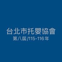 115-116北嬰第八屆會員