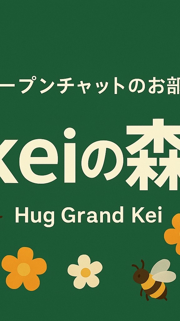 keiの森🌳
