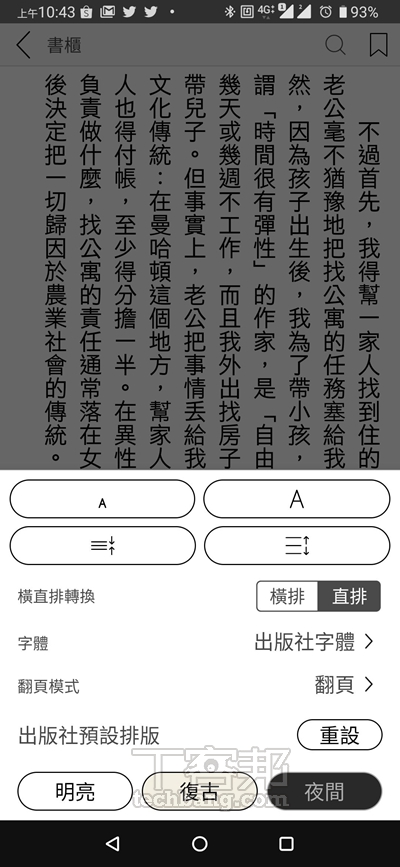 「一鍵直橫轉換」是讀墨相當受歡迎的一個功能。
