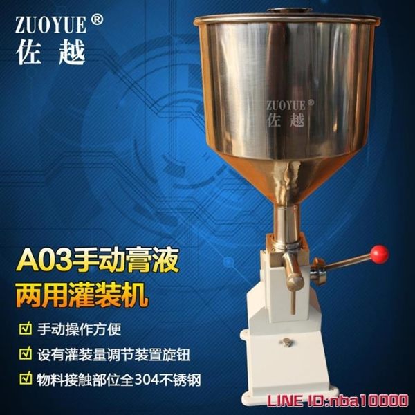 灌裝機 佐越牌A03手動膏液兩用灌裝機 化妝品蜂蜜膏體灌裝機 手壓液體定量調分裝 JD CY潮流站