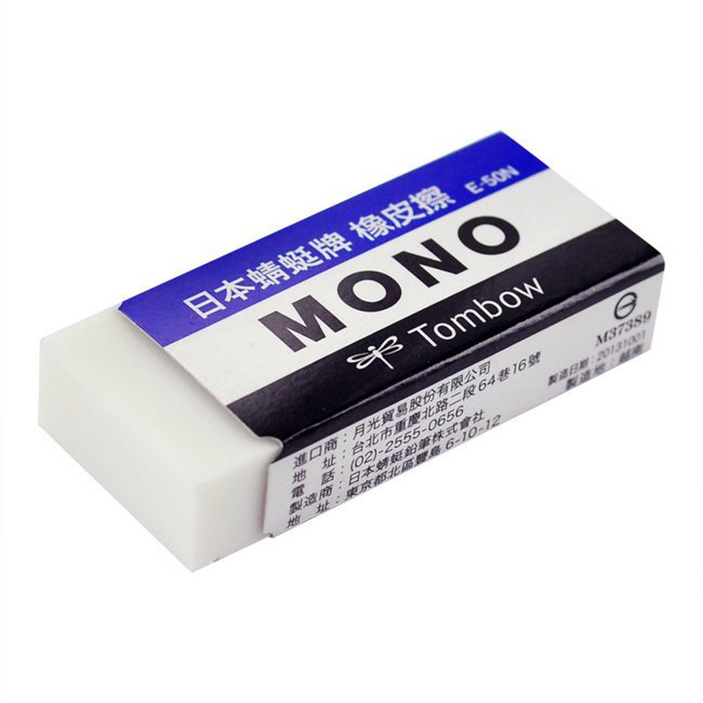 [現貨] CHL 蜻蜓 MONO E-50N 高級製圖橡皮擦 大 單入