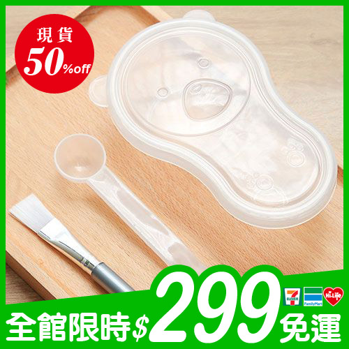 卡通小熊面膜套裝工具組 保養品DIY 面膜碗 軟毛刷