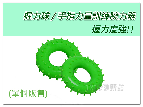 握力球，又稱減壓球、發洩球，是一種風靡歐美的健身球。