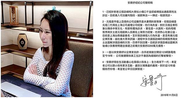 夫偷吃大黑松小倆口千金！生日收淫照　元祖少奶安晨妤告通姦