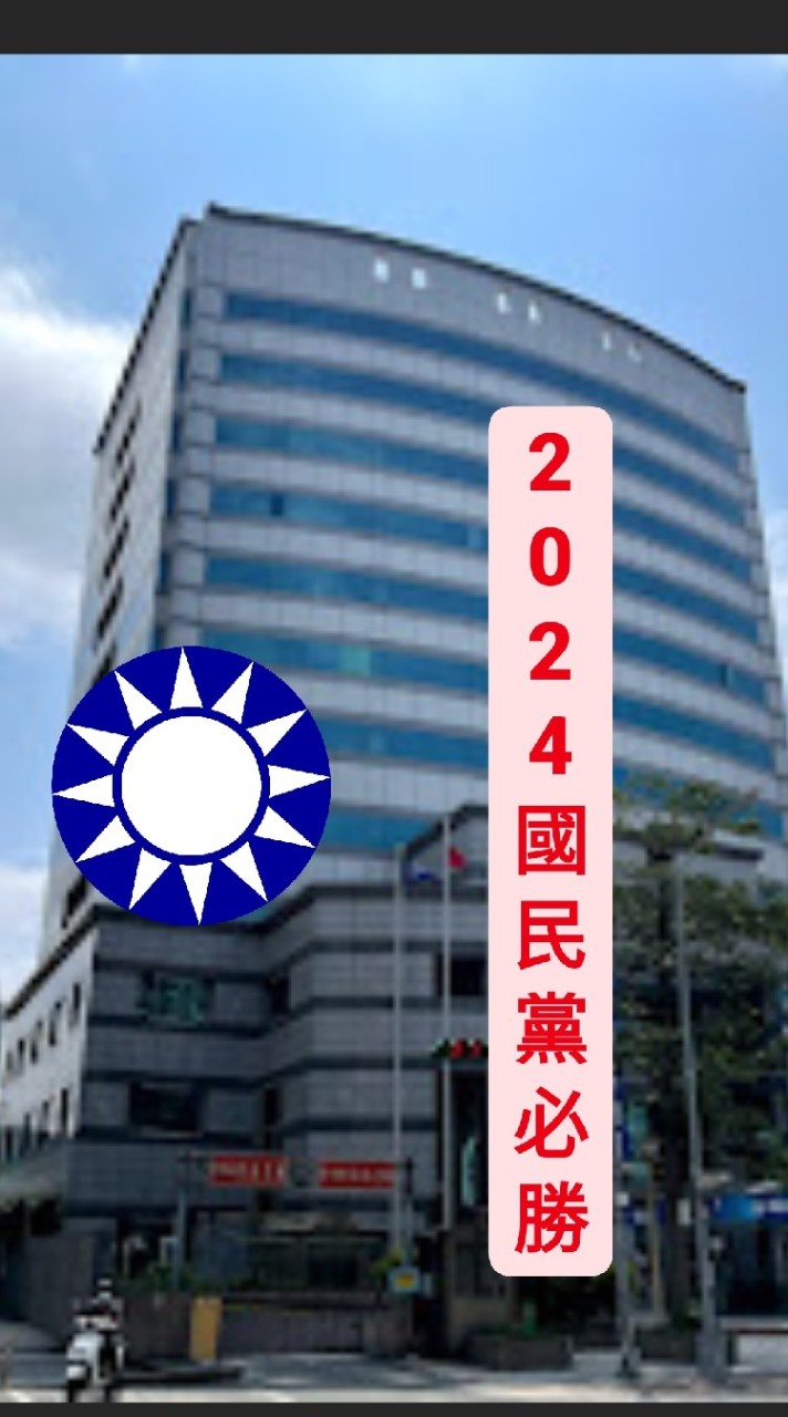 國民黨2028全面執政