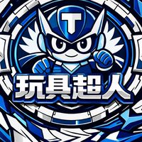 玩具超人x戰鬥陀螺專區