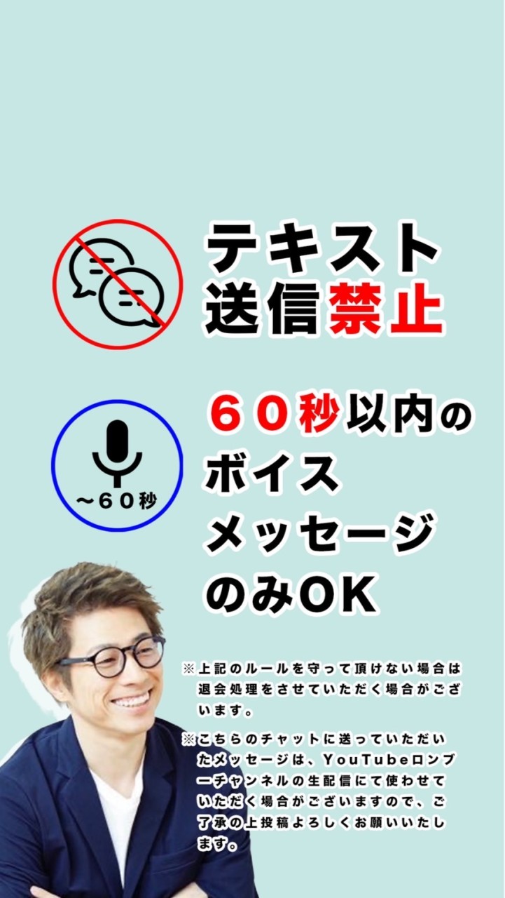 OpenChat 田村淳へのボイスメッセージ募集箱