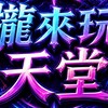 攏來玩天堂手動服