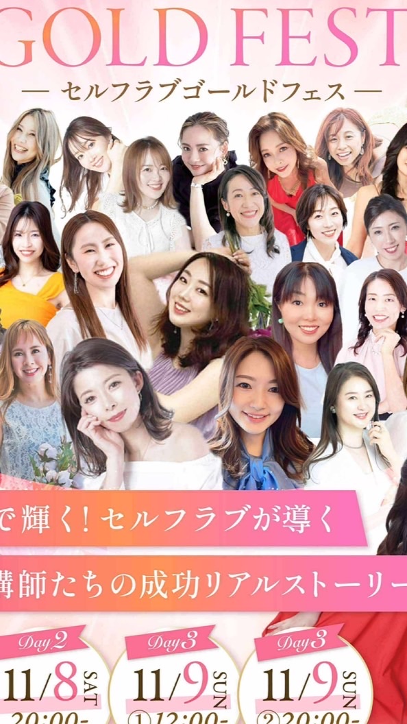 セルフラブゴールドフェス