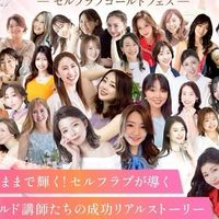 セルフラブ ゴールド フェス
