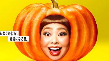 今年萬聖節，坐上一班渡邊直美 x Halloween 列車，你會被嚇怕還是爆笑？