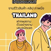 INFLUENCER THAILAND