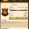 ライオンシン騎士団