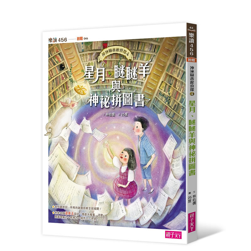 得獎紀錄★系列曾獲選好書大家讀年度最佳讀物獎、入選義大利波隆那同書展臺灣館推薦書★作者林佑儒曾獲九歌少兒文學獎、吳濁流文藝獎、南瀛文學獎。著有【草莓心事】系列、【廁所幫少年偵探】系列、《會飛的祕密》、