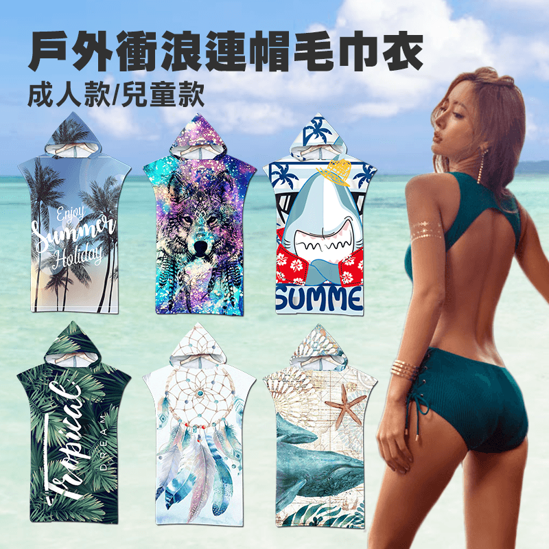 ⊙連身式浴袍，海邊換衣服超方便⊙材質輕薄、速乾，方便攜帶⊙游泳、泡溫泉、海邊戲水適用於多種場合