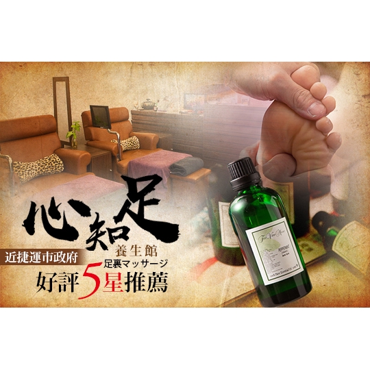 【心知足養生館-米黎】養神足部按摩55分(純手技45分) 台北