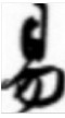 福九