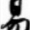 福九