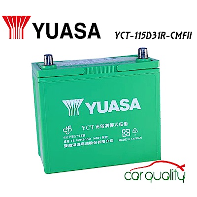 【湯淺】YUASA 充電制御式 免保養 電瓶(YCT-115D31R-CMFII)