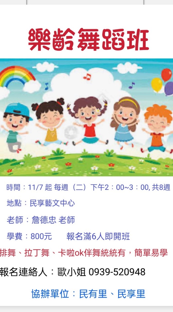 中和樂活舞蹈班