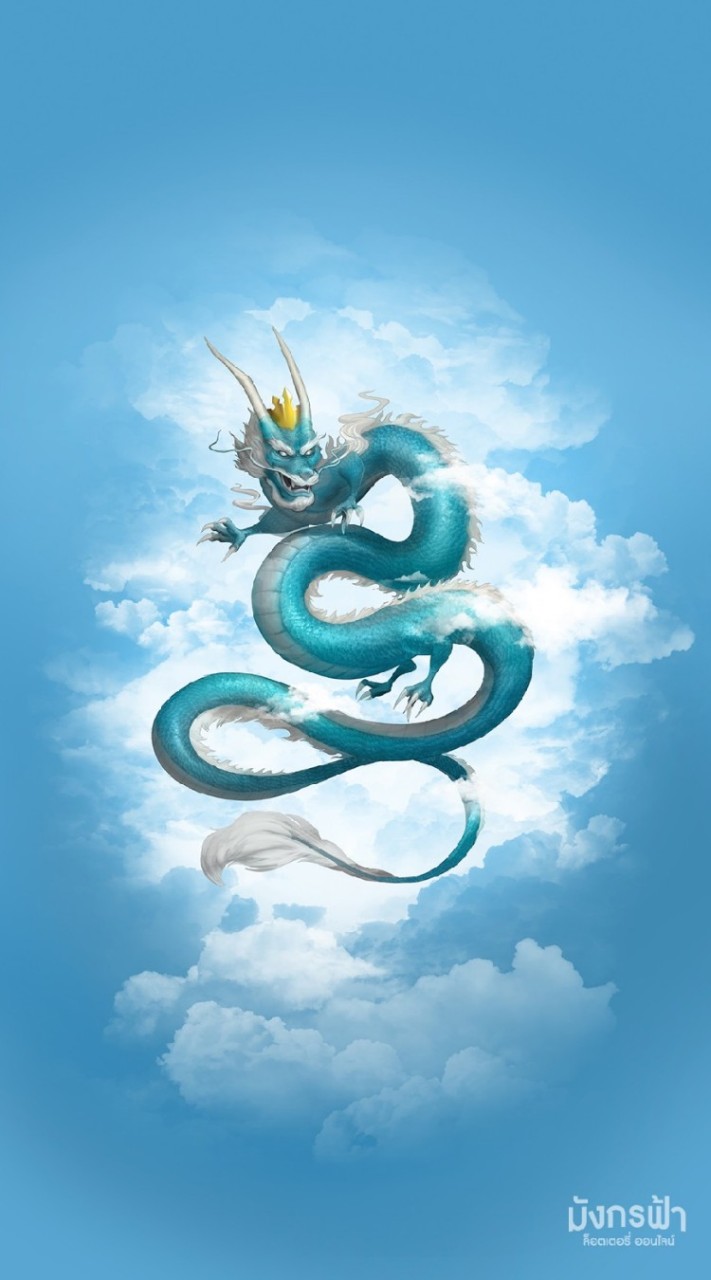🐉🐉🐉มังกรฟ้า🐉🐉🐉