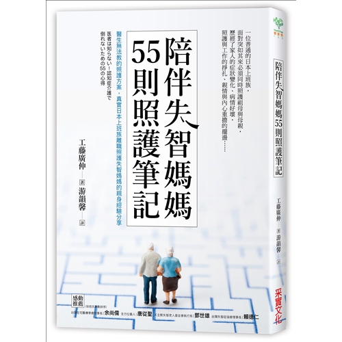 彷彿英雄電影情節，將兩人陷入時間輪迴，作者如何從心中總是氣惱，轉化反因媽媽的重複，常在心中感動落淚……‧不動症候群忽然看到媽媽四肢趴跪在地上，從百貨的廁所爬出來，且下半身尿濕，引起周圍的人關切。作者如