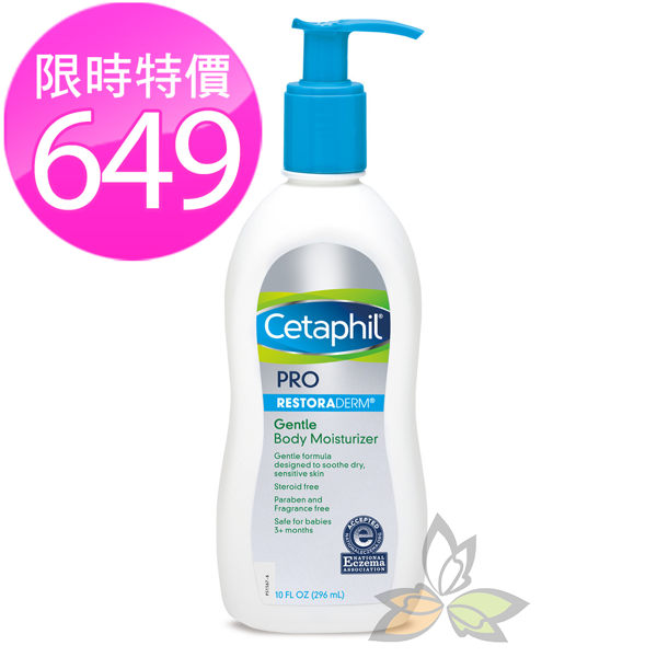 【特惠秒出】Cetaphil AD異膚敏修護滋養乳液 296ml【百奧田旗艦館】