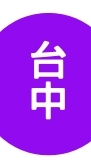 114下導師-林谷燕老師