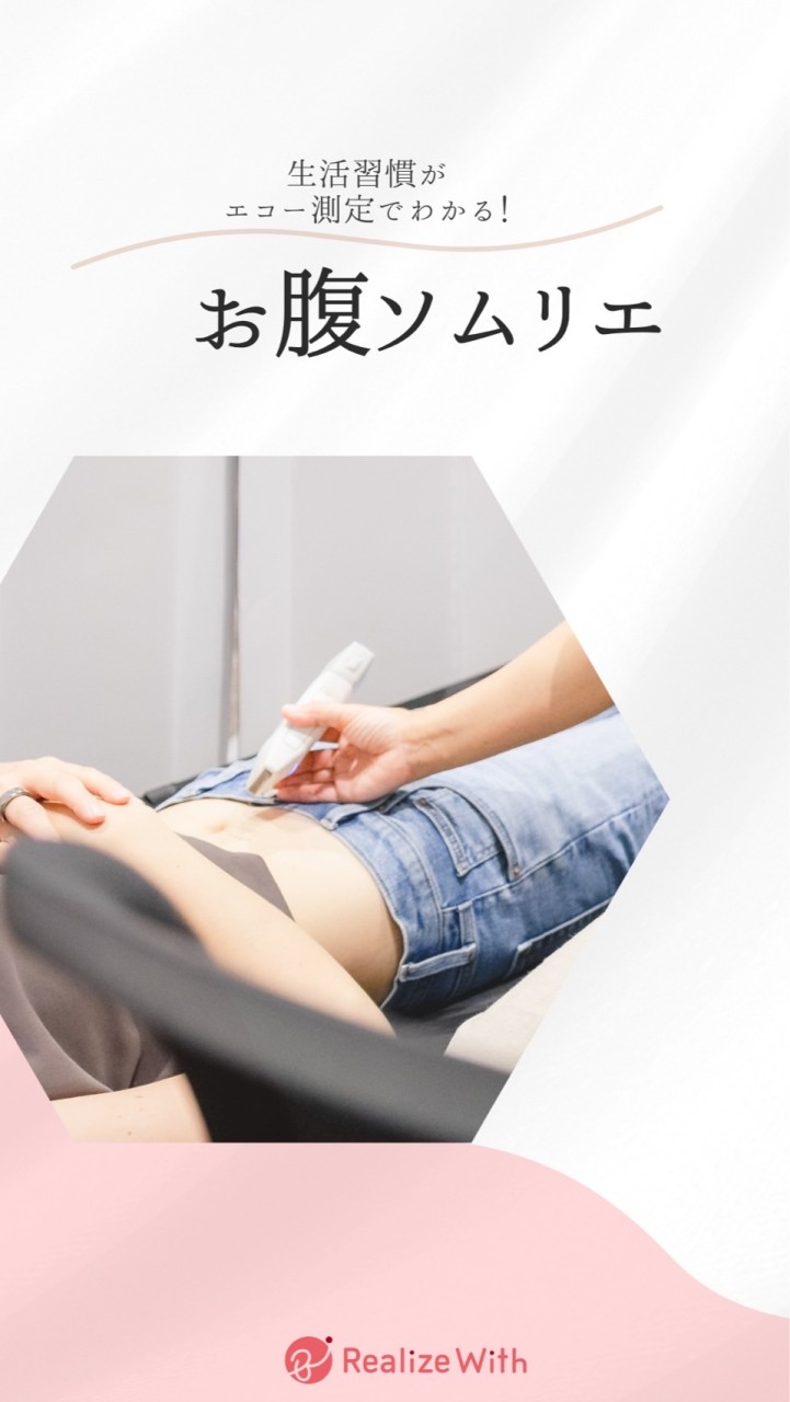 ミライリスHD お腹ソムリエチャット