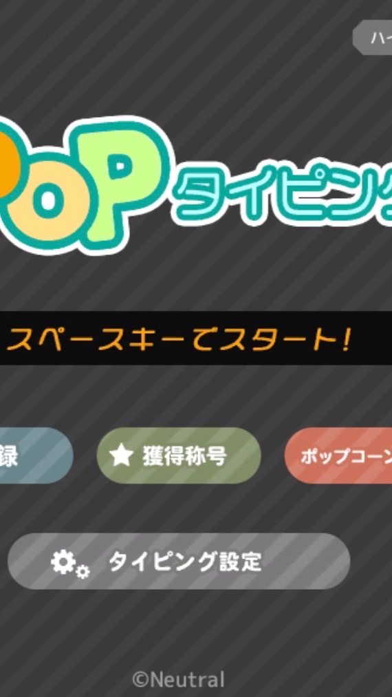 popタイピングしてる人集まれ！