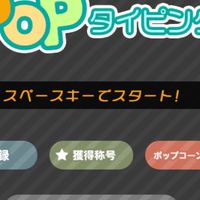 popタイピングしてる人集まれ！