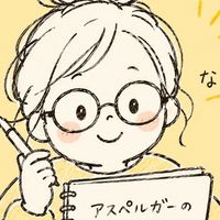 アスペルガータイプの子育てラボ