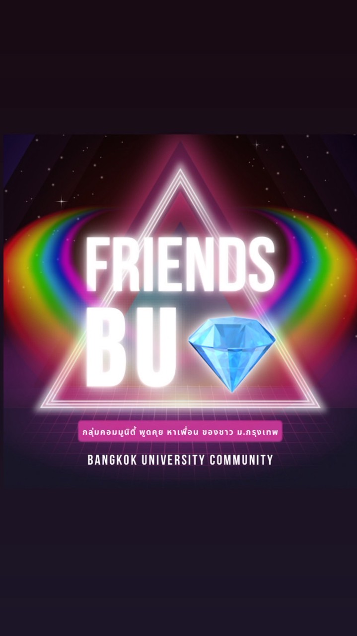 เพื่อน BU💎 ( ชาว ม.กรุงเทพ )