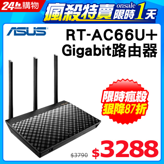 50-100坪/多機連線用★802.11ac極速雙頻★博通新一代雙核心1.0GHz CPU,可同時連線三十台裝置★超大256MB記憶體★最新AC雙頻技術速度1750Mbps可超頻至1900Mbps★內